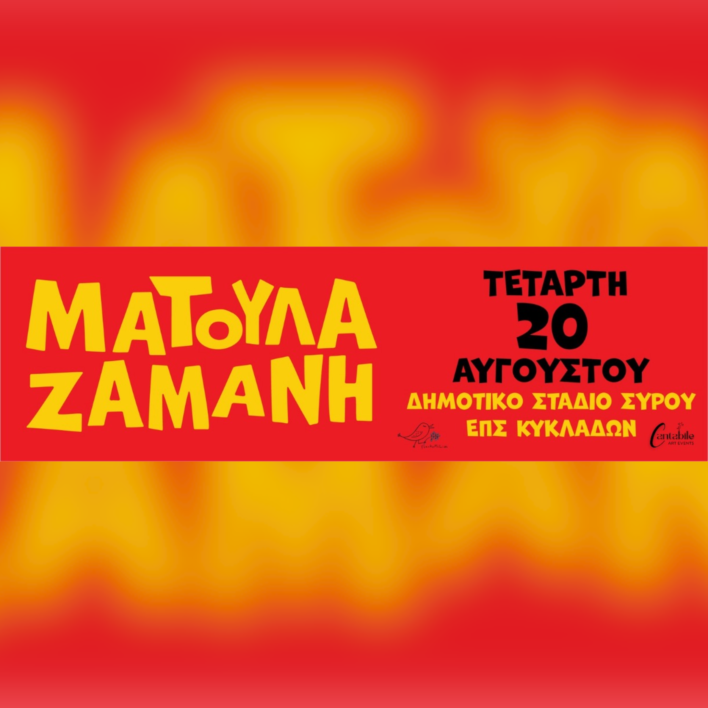 SYROS | Ματούλα Ζαμάνη